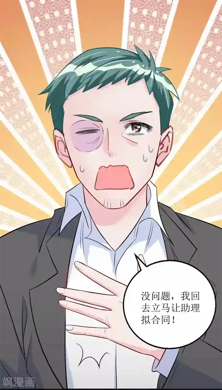 我爹地人设崩了第25话 奸商