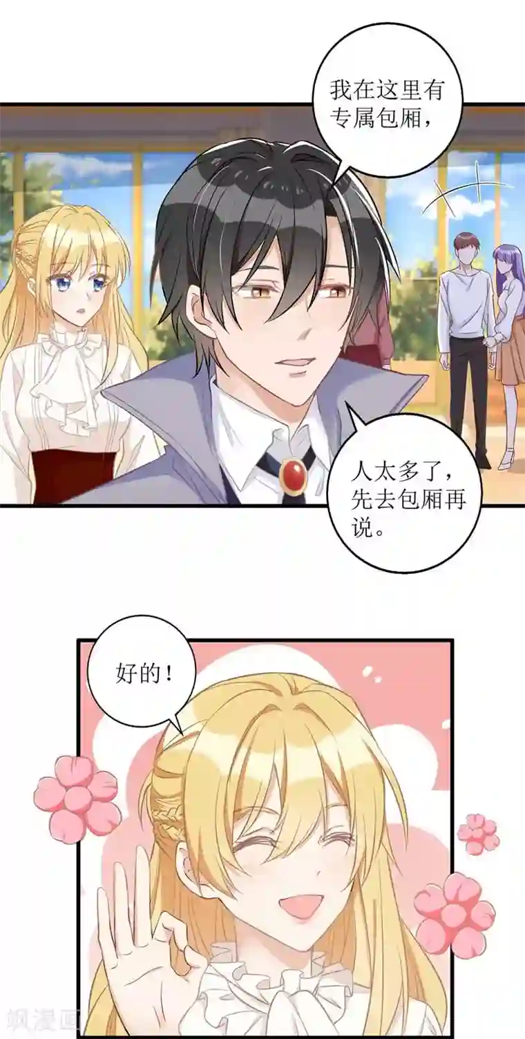 我爹地人设崩了第25话 奸商
