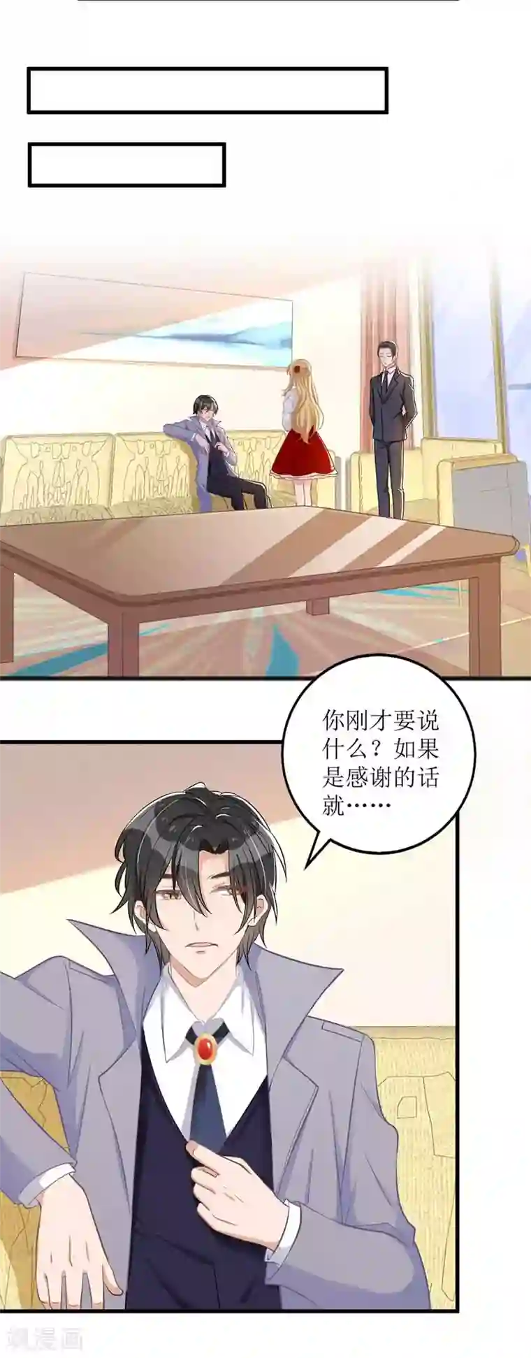 我爹地人设崩了第25话 奸商
