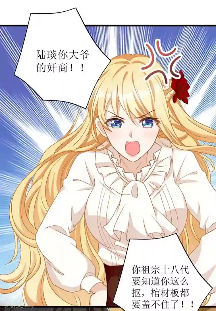 我爹地人设崩了第25话 奸商