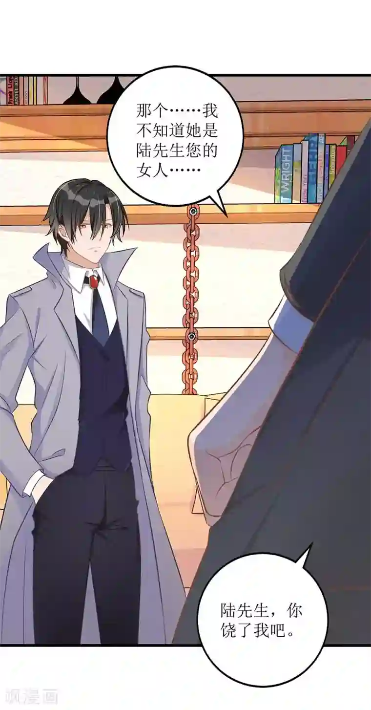 我爹地人设崩了第25话 奸商