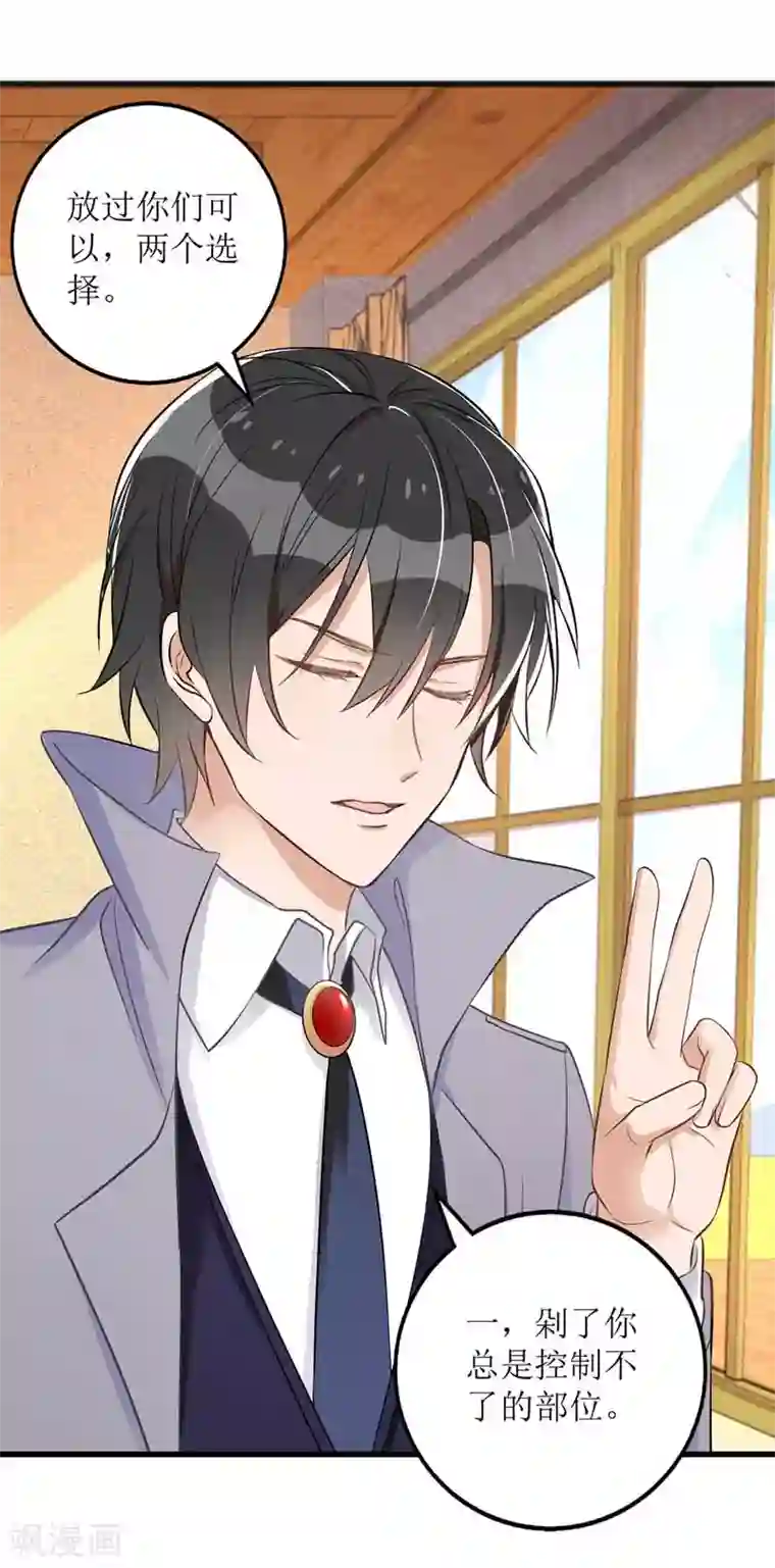 我爹地人设崩了第25话 奸商