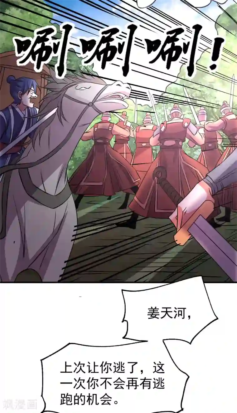 本婿修的是贱道第36话 姜一剑