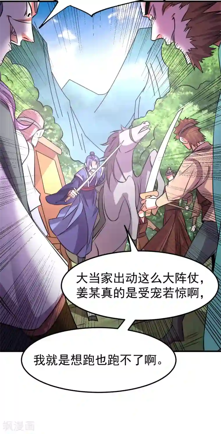 本婿修的是贱道第36话 姜一剑