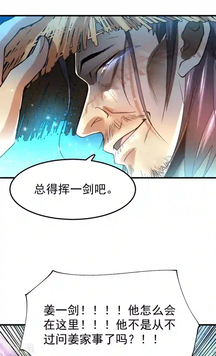 本婿修的是贱道第36话 姜一剑