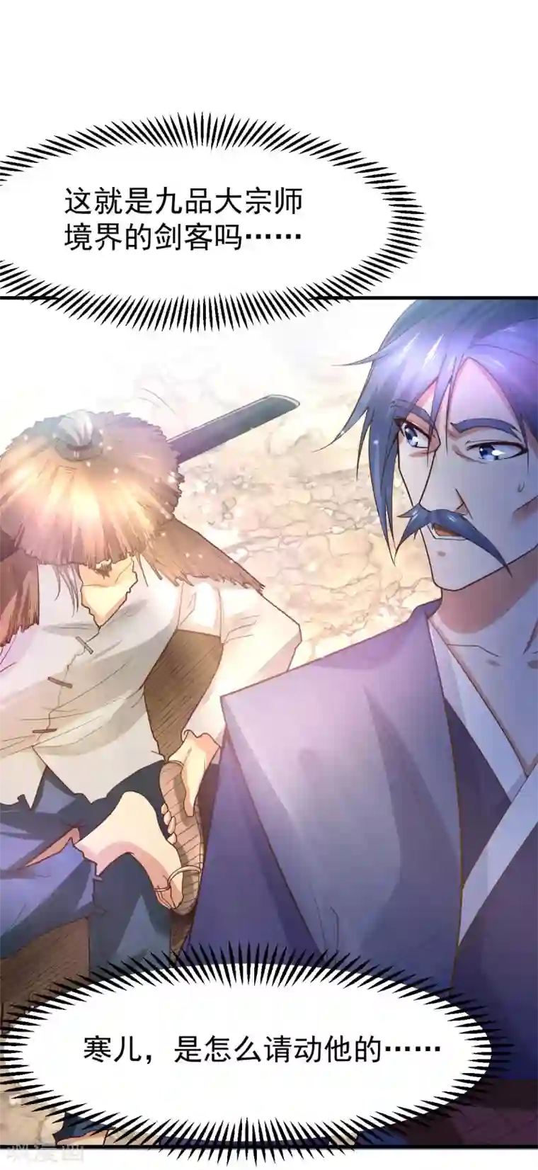 本婿修的是贱道第36话 姜一剑