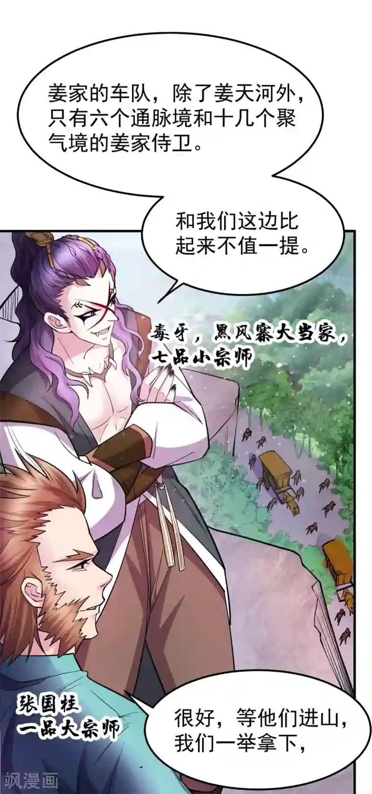 本婿修的是贱道第36话 姜一剑