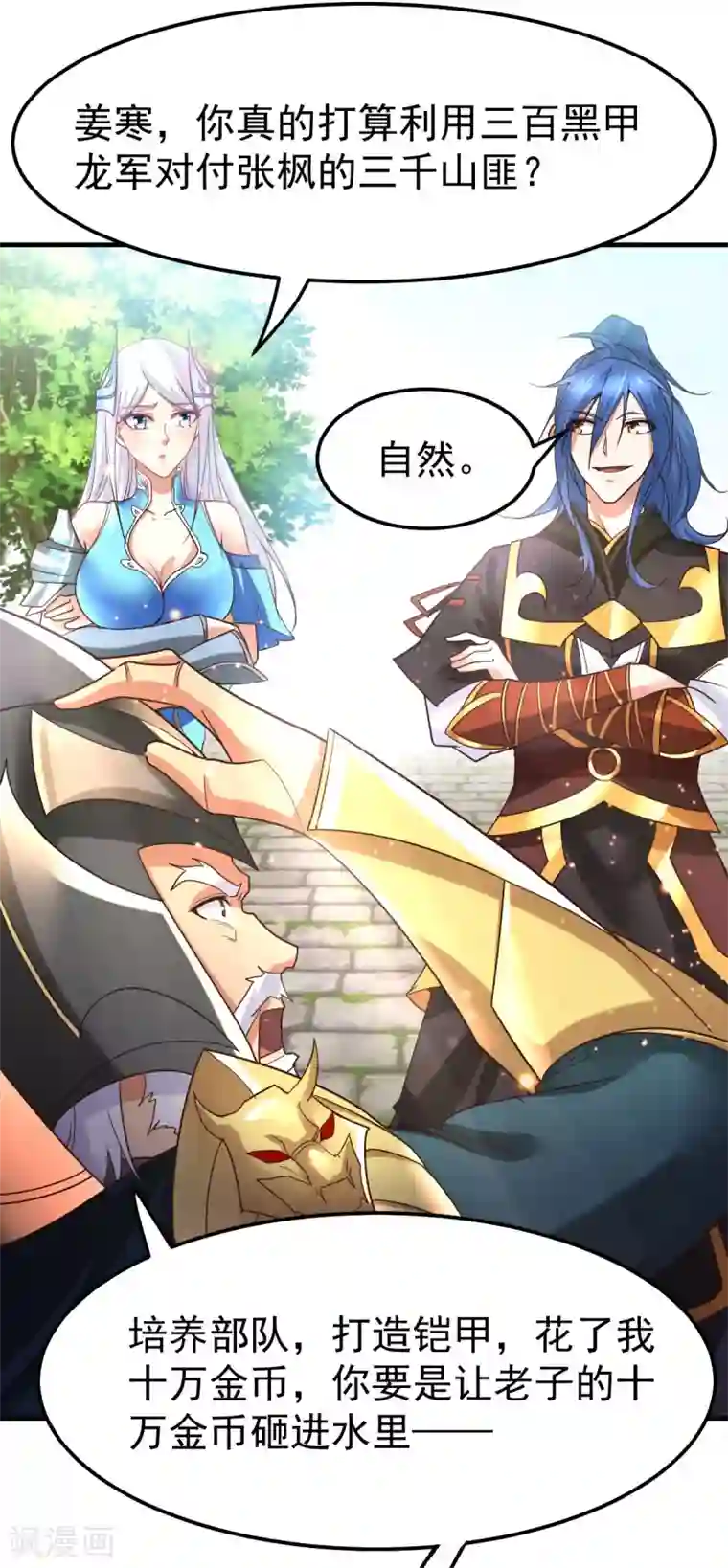本婿修的是贱道第36话 姜一剑