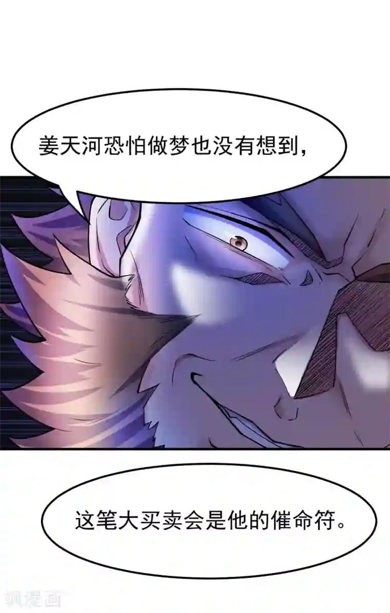 本婿修的是贱道第36话 姜一剑