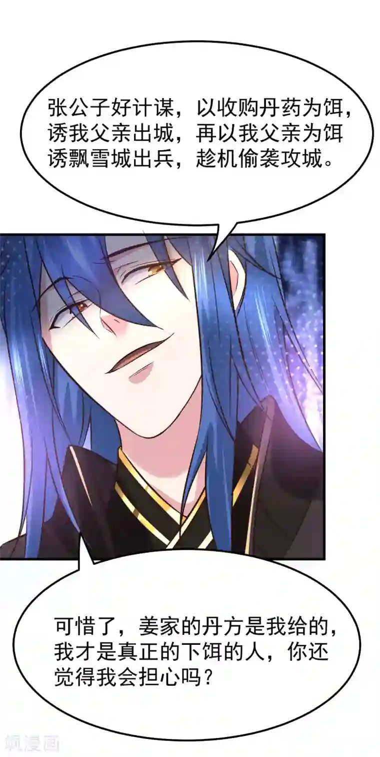 本婿修的是贱道第37话 以弱胜强