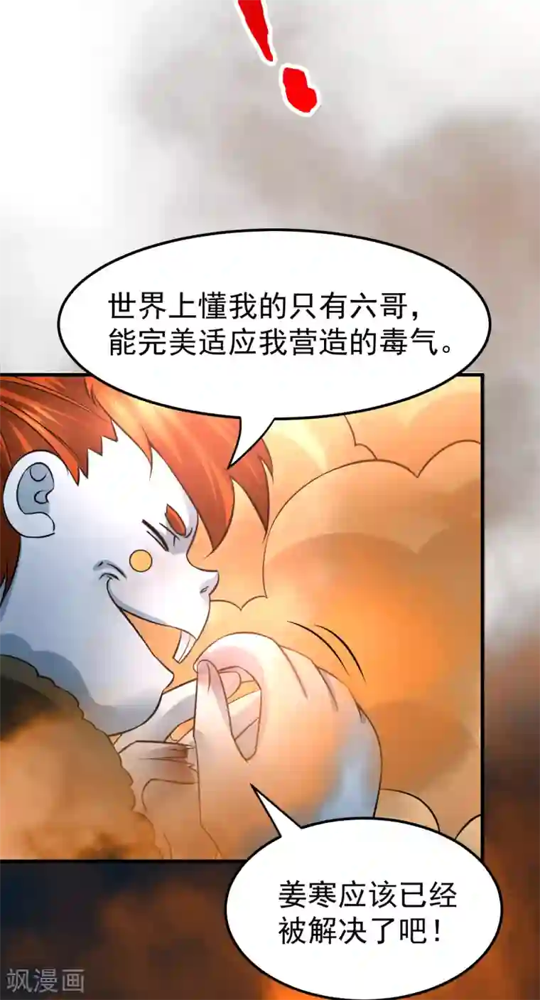 本婿修的是贱道第38话 所向披靡