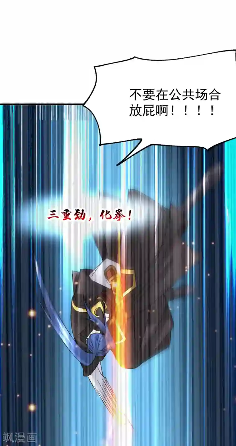 本婿修的是贱道第38话 所向披靡