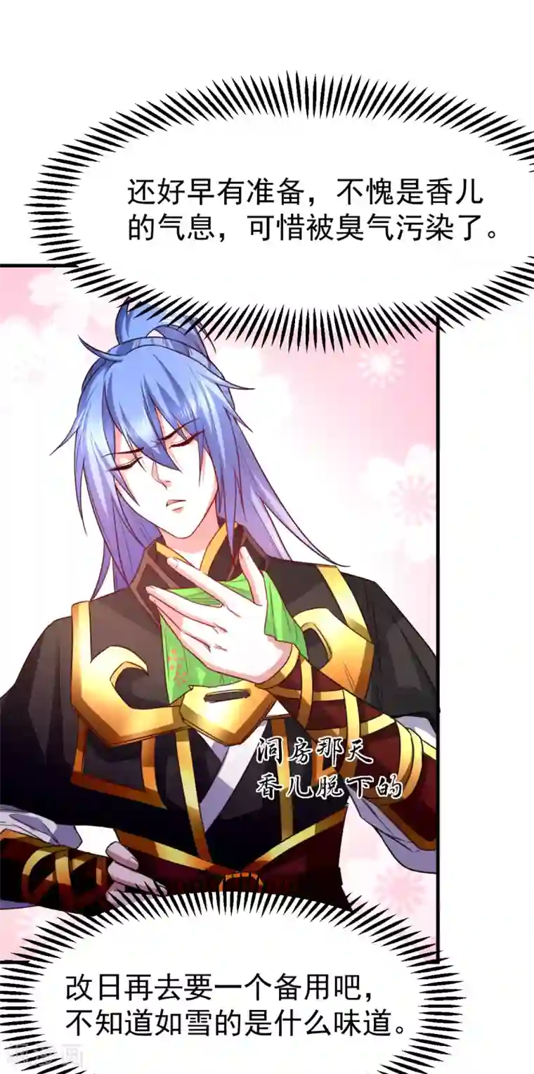 本婿修的是贱道第38话 所向披靡