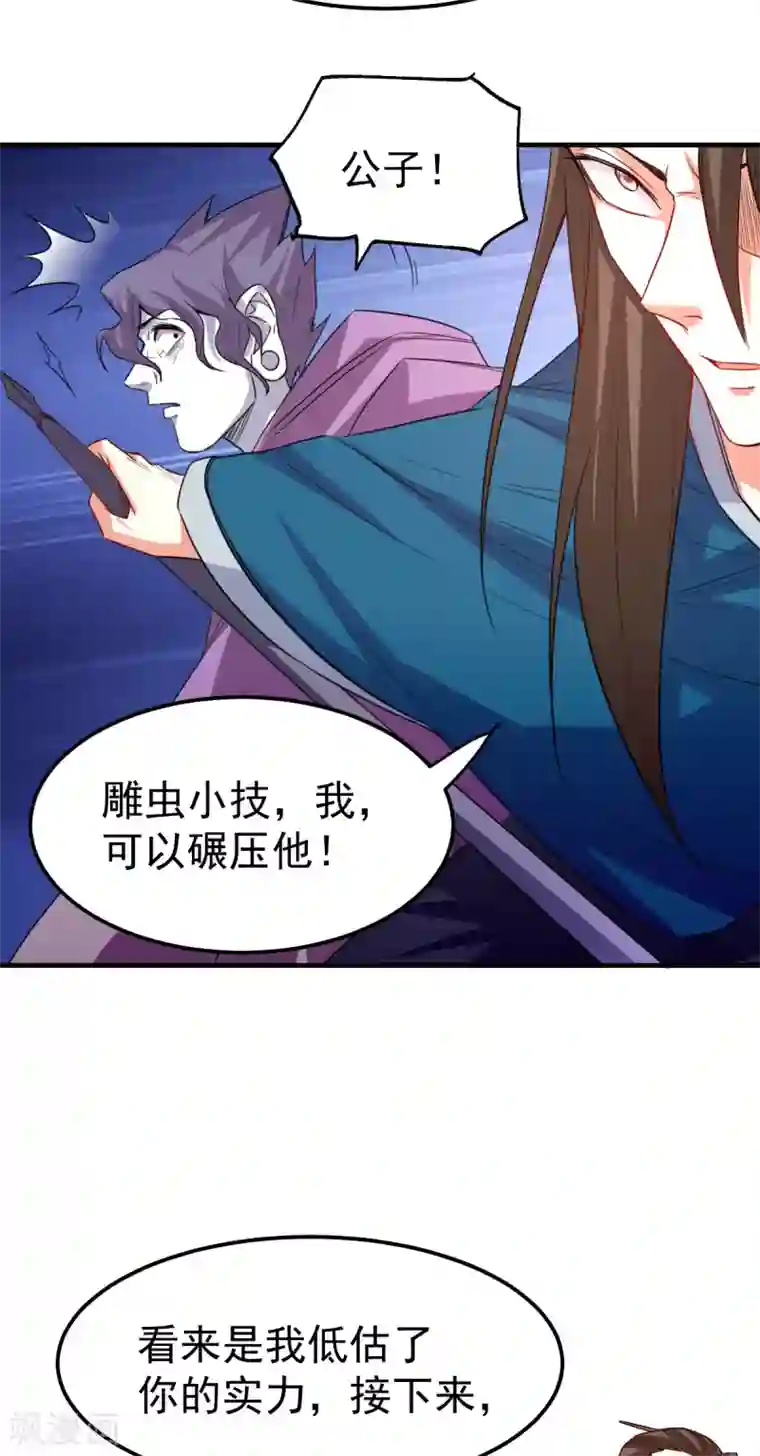 本婿修的是贱道第38话 所向披靡