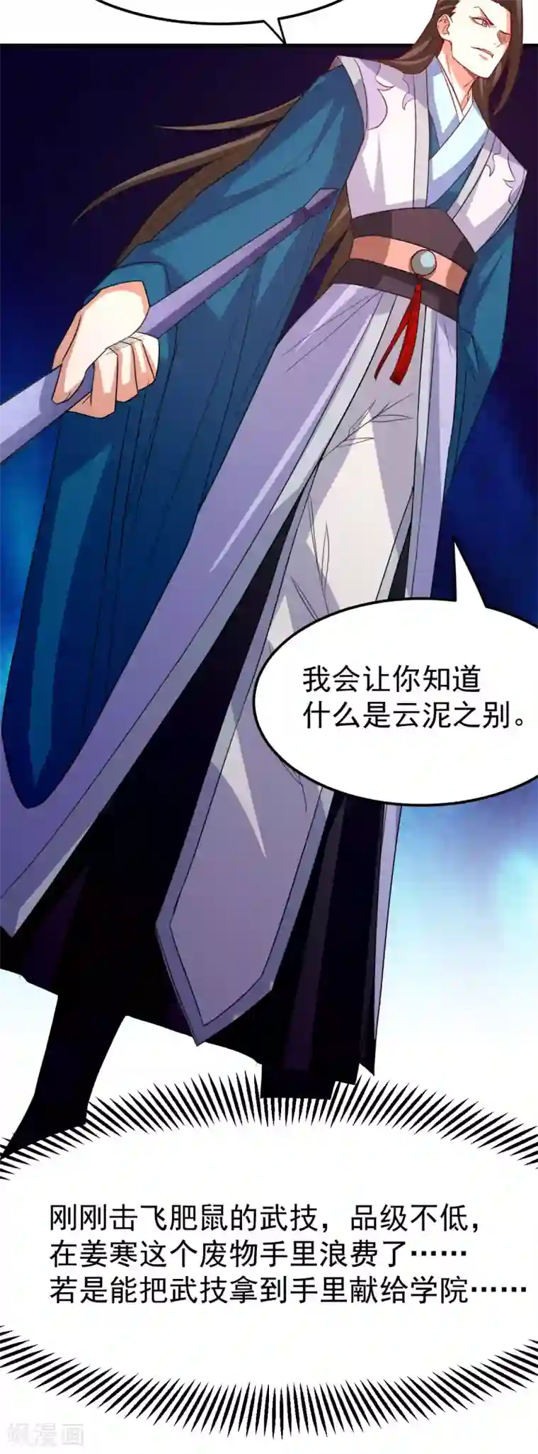 本婿修的是贱道第38话 所向披靡