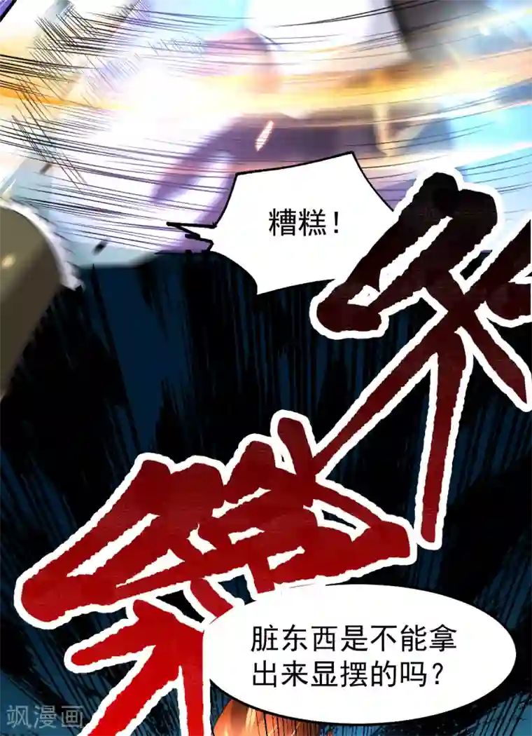 本婿修的是贱道第38话 所向披靡