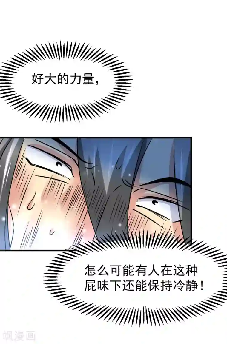 本婿修的是贱道第38话 所向披靡