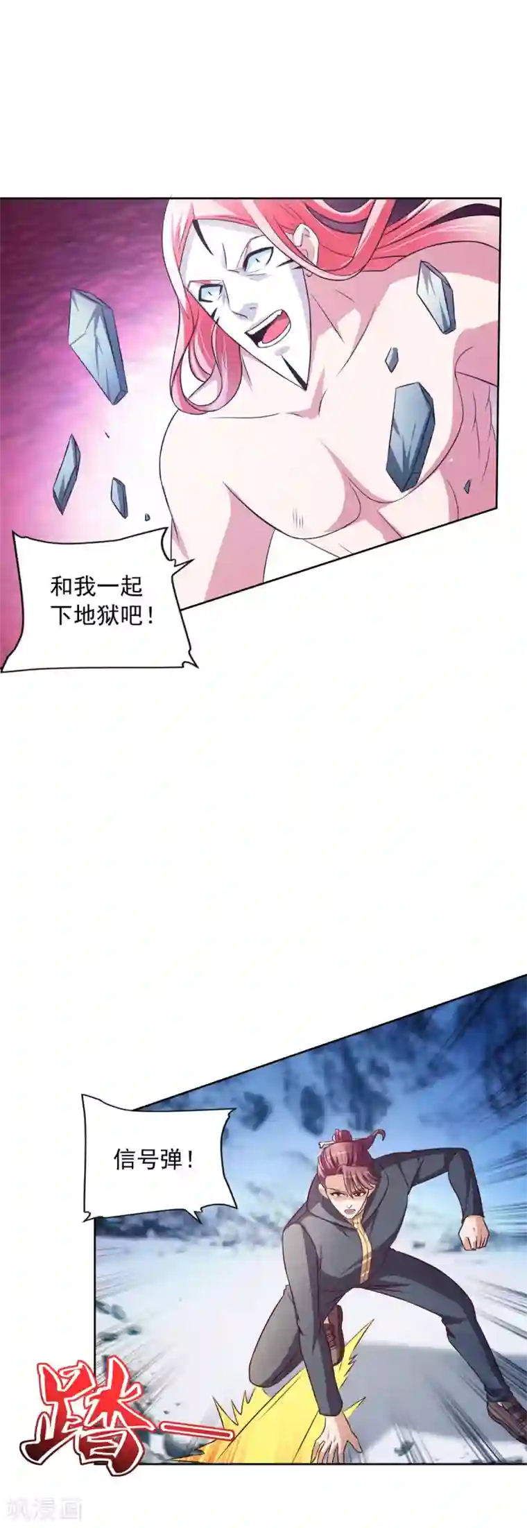 全能至尊第36话 鹿死谁手