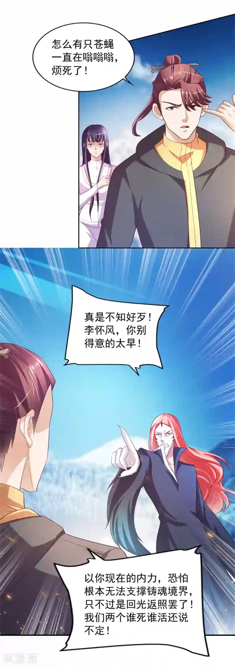 全能至尊第36话 鹿死谁手