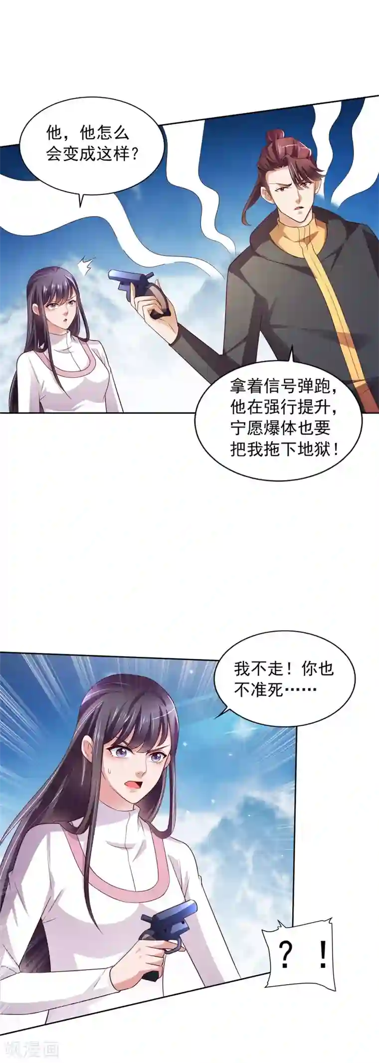 全能至尊第36话 鹿死谁手