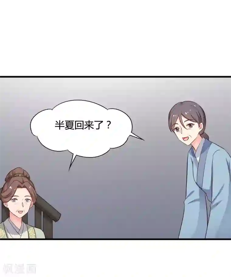 农家娘子有喜了第55话 半夏是我的女儿