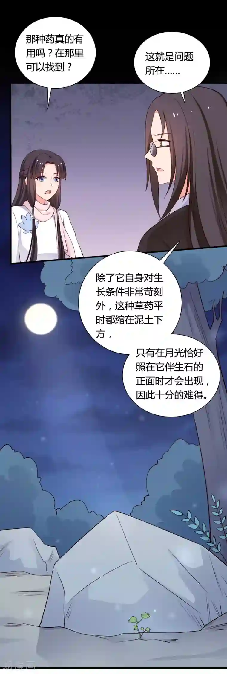 农家娘子有喜了第55话 半夏是我的女儿