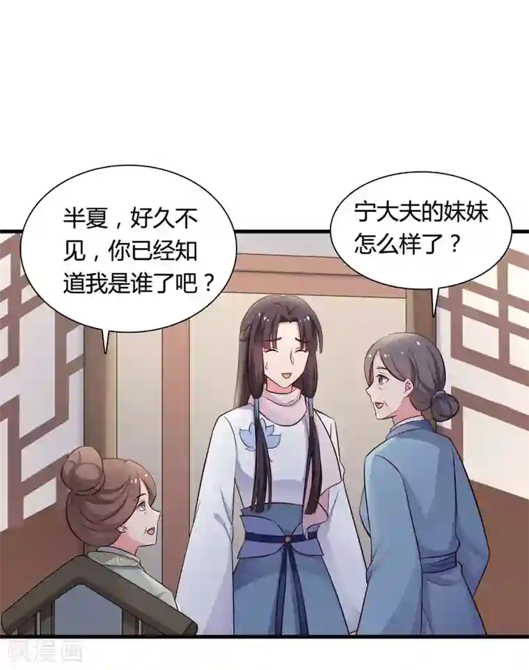 农家娘子有喜了第55话 半夏是我的女儿