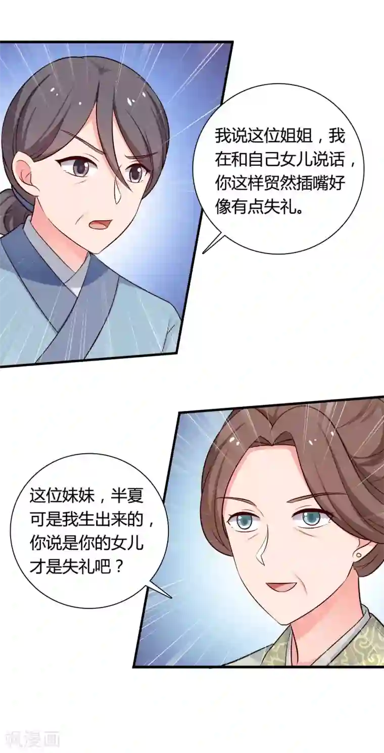 农家娘子有喜了第55话 半夏是我的女儿