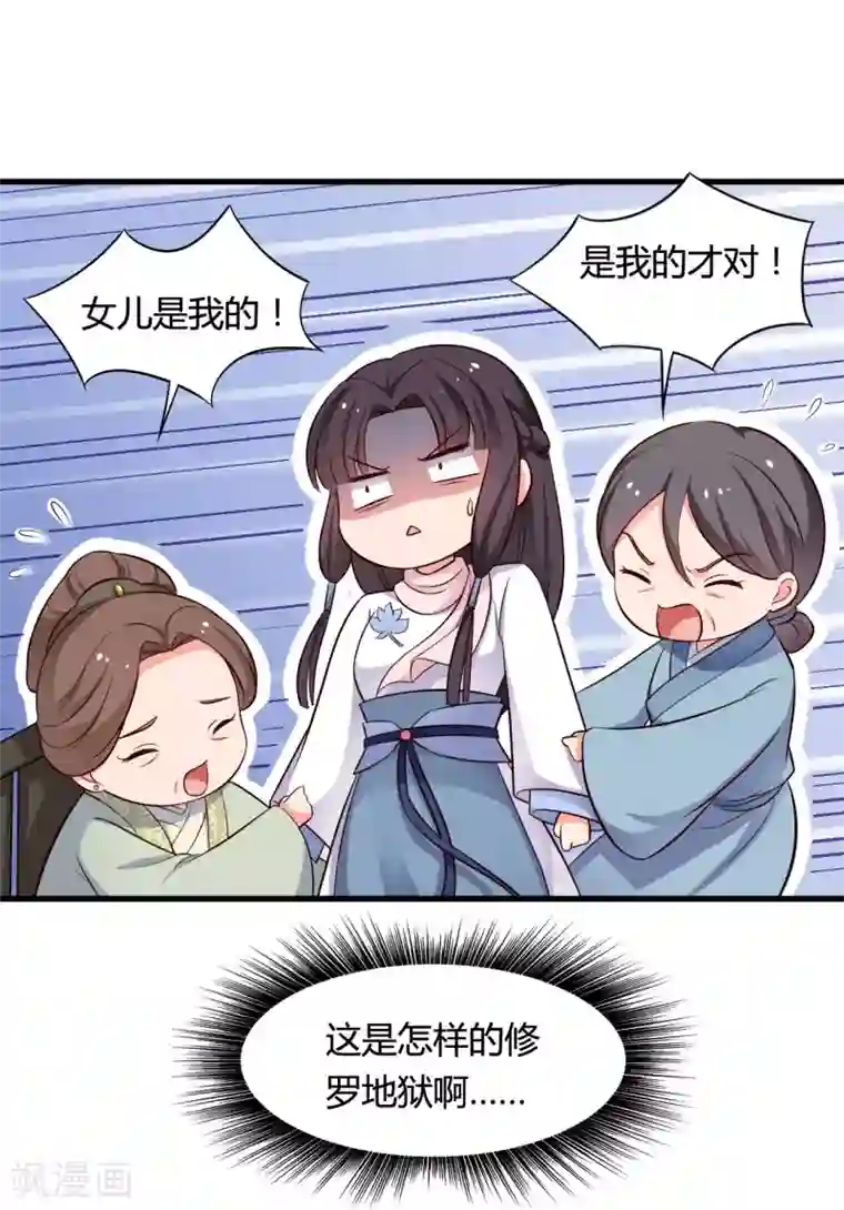 农家娘子有喜了第55话 半夏是我的女儿