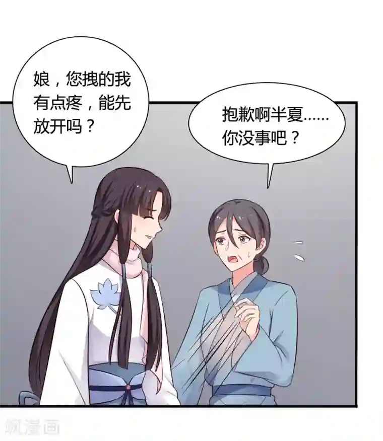 农家娘子有喜了第55话 半夏是我的女儿