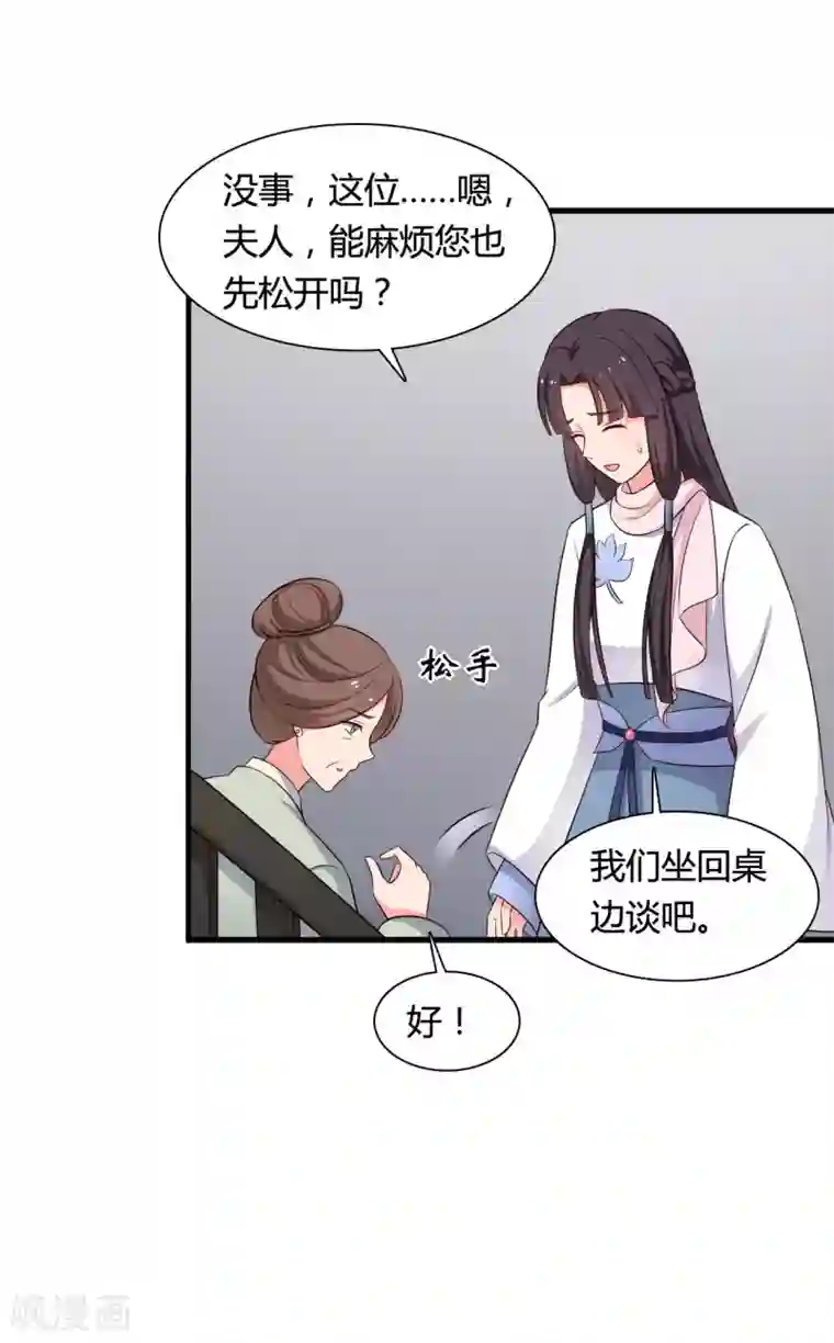 农家娘子有喜了第55话 半夏是我的女儿