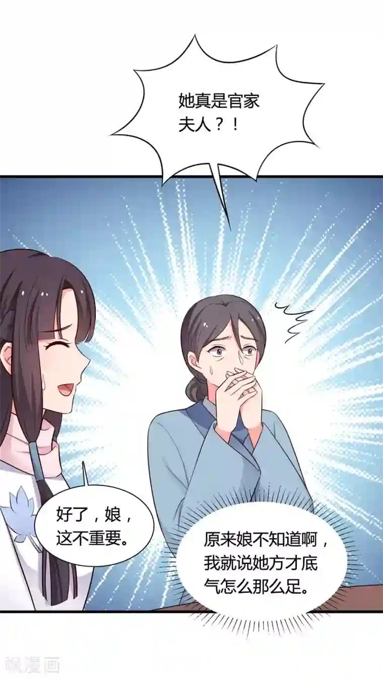 农家娘子有喜了第55话 半夏是我的女儿