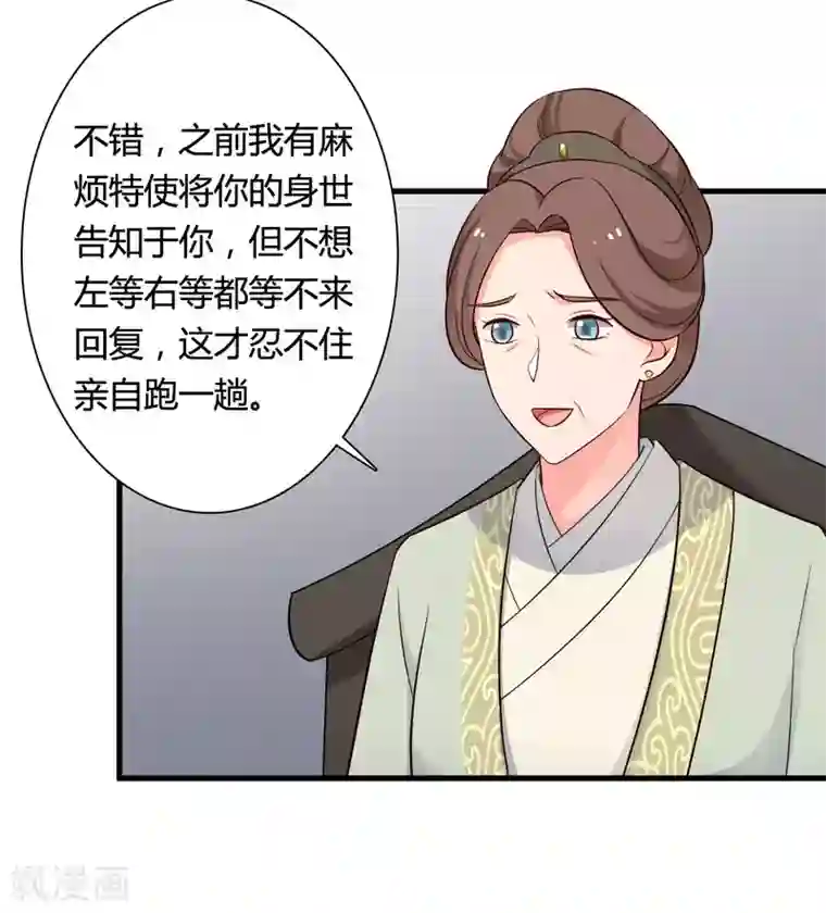 农家娘子有喜了第55话 半夏是我的女儿