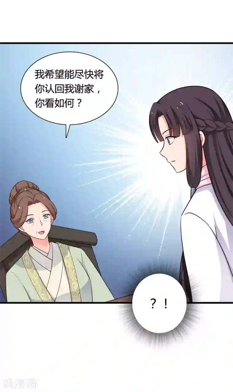 农家娘子有喜了第55话 半夏是我的女儿