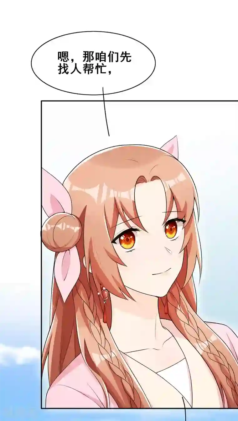 皇子夫君，我养你啊第38话 容容最好了