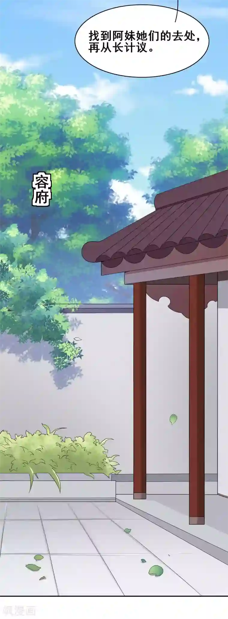 皇子夫君，我养你啊第38话 容容最好了