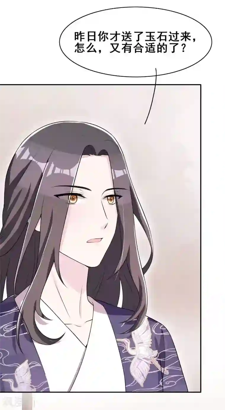 皇子夫君，我养你啊第38话 容容最好了