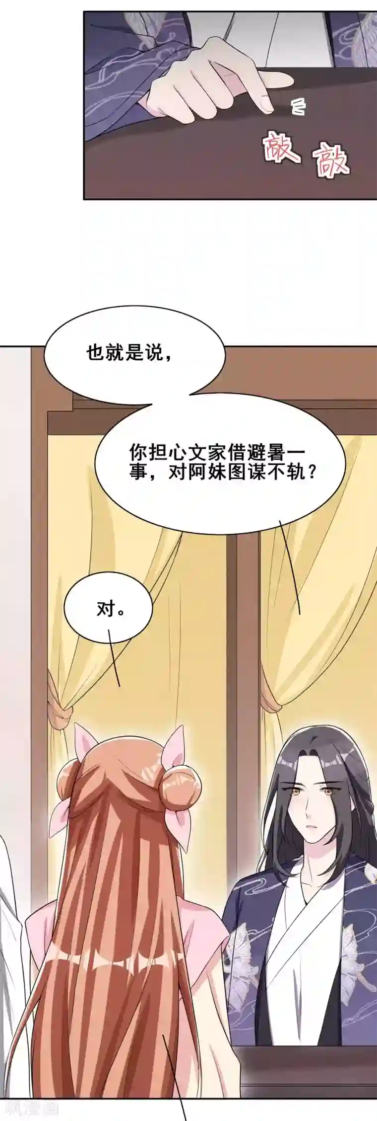 皇子夫君，我养你啊第38话 容容最好了