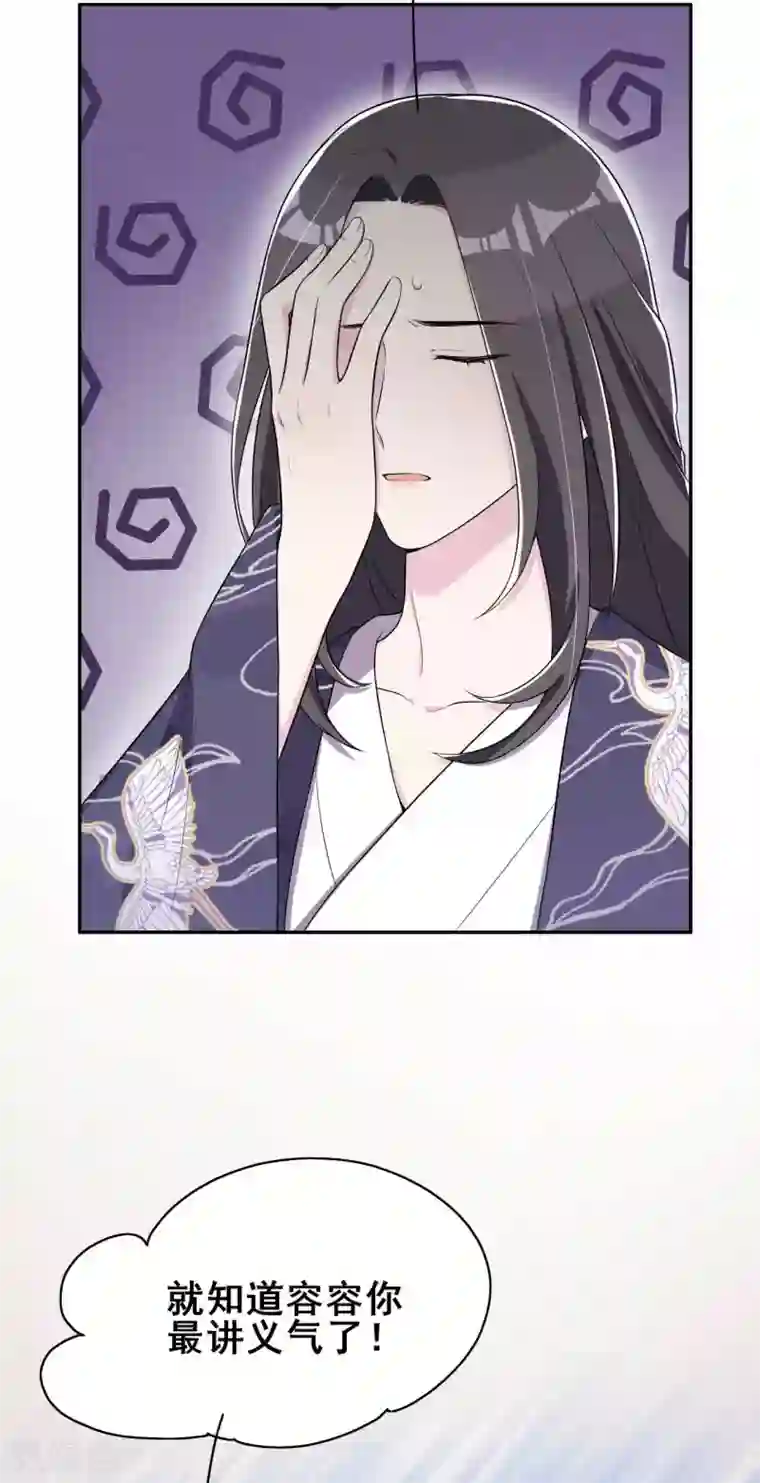 皇子夫君，我养你啊第38话 容容最好了