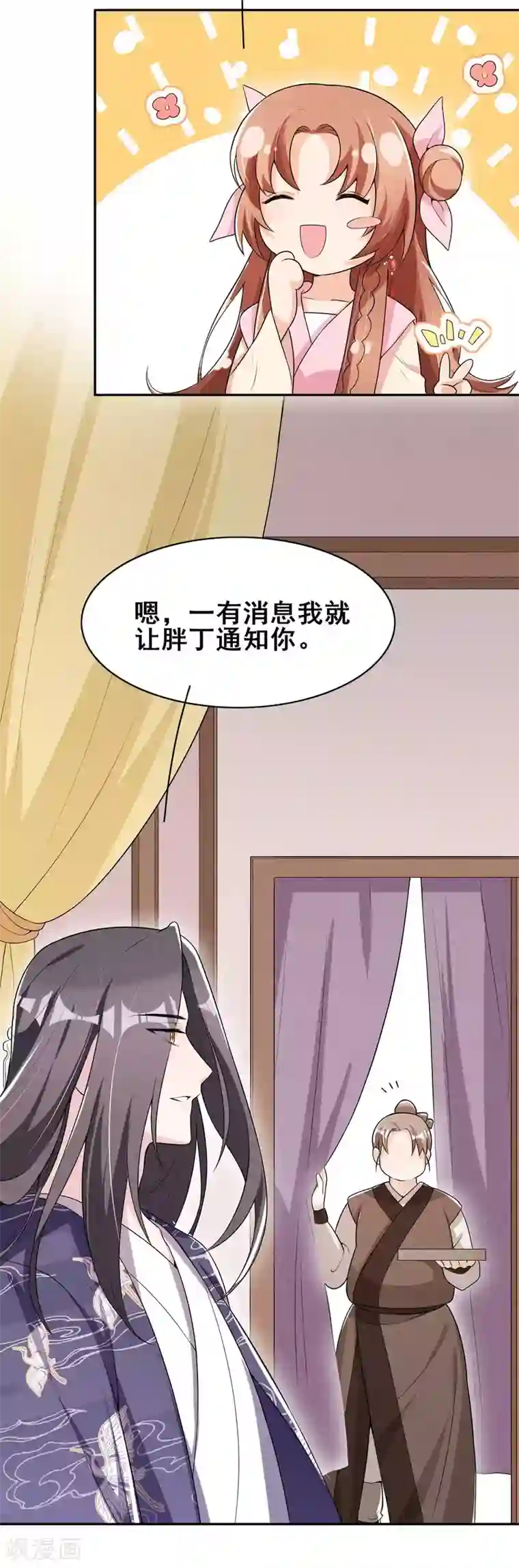 皇子夫君，我养你啊第38话 容容最好了