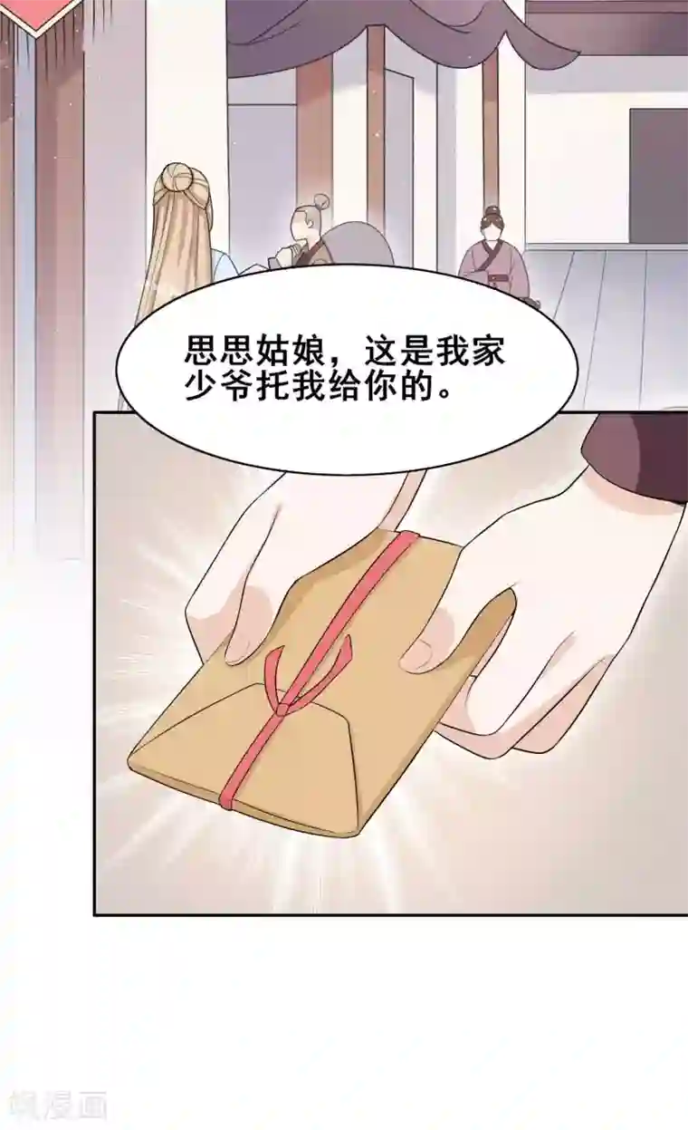 皇子夫君，我养你啊第38话 容容最好了