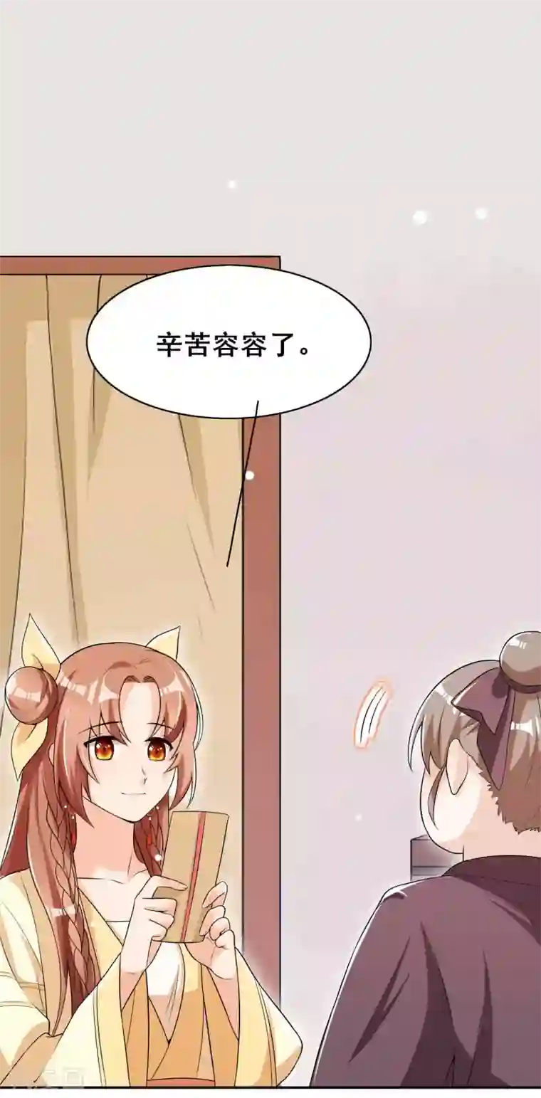 皇子夫君，我养你啊第38话 容容最好了