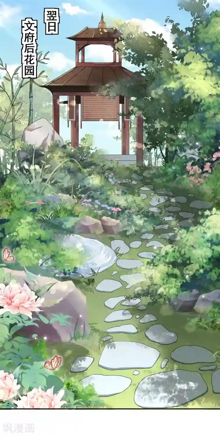 皇子夫君，我养你啊第38话 容容最好了