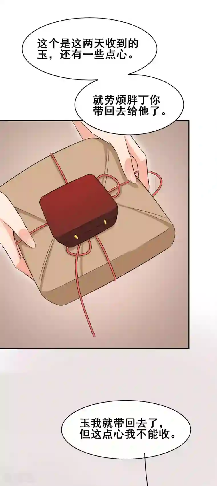 皇子夫君，我养你啊第38话 容容最好了