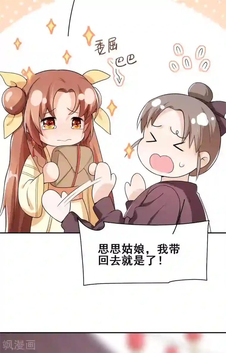 皇子夫君，我养你啊第38话 容容最好了