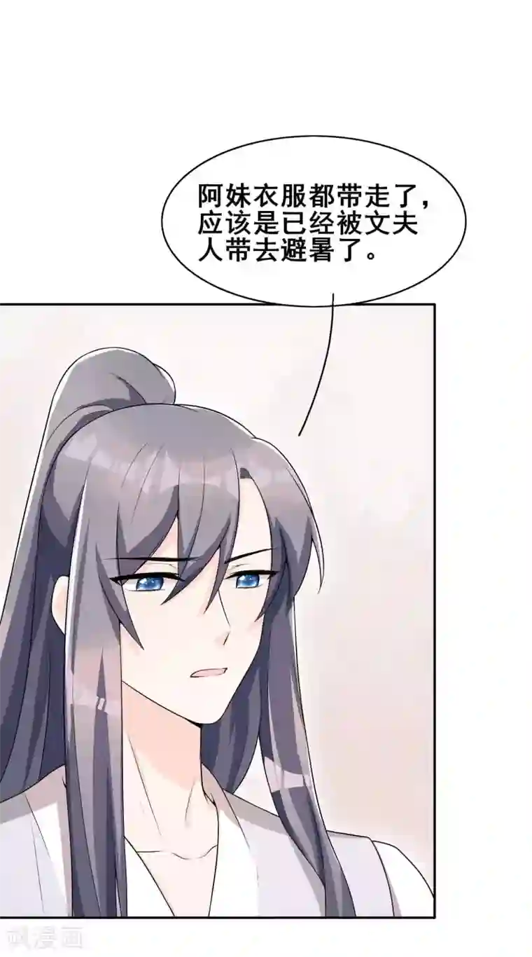 皇子夫君，我养你啊第38话 容容最好了