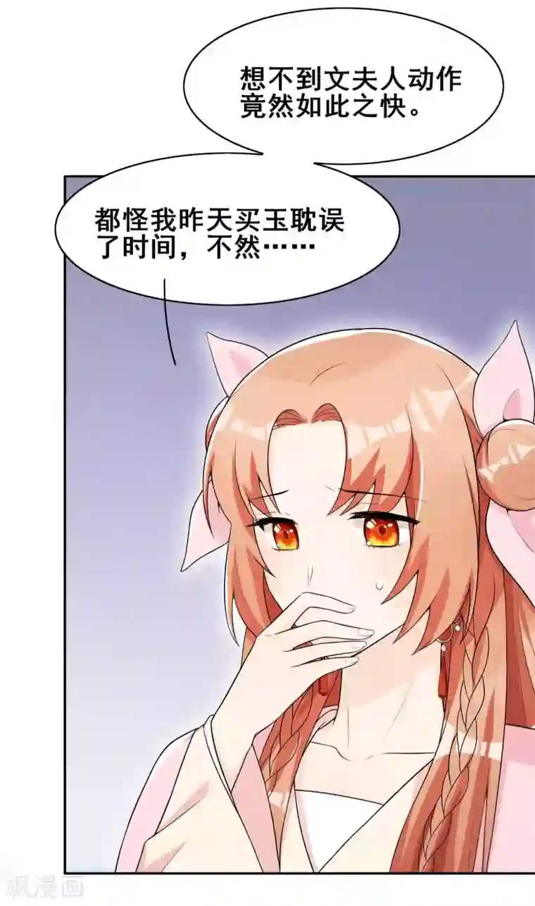 皇子夫君，我养你啊第38话 容容最好了