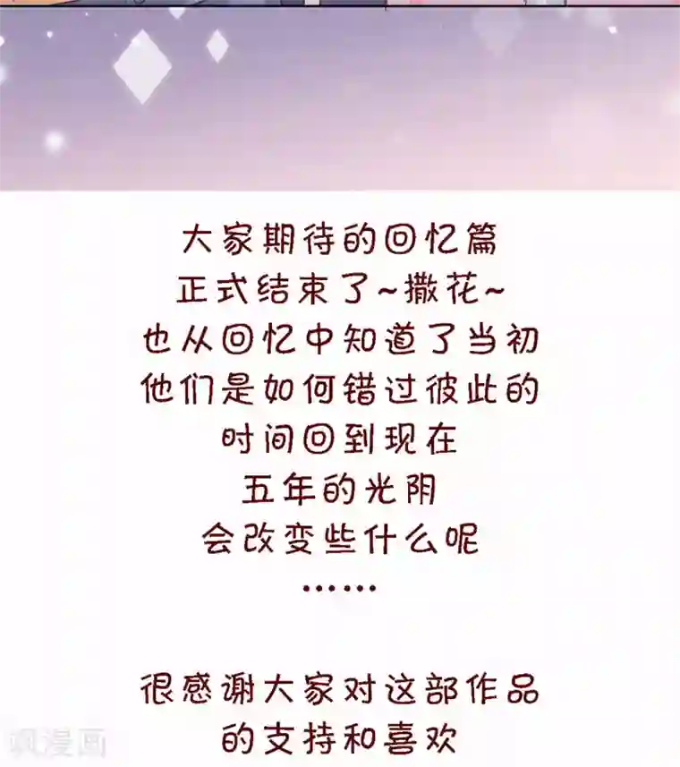 初恋是CV大神第45话 五年后