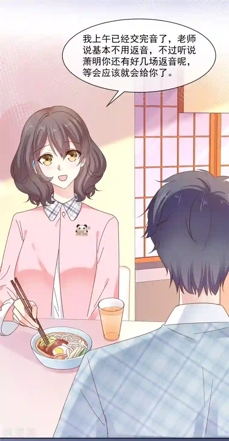 初恋是CV大神第46话 真巧，你们都在这