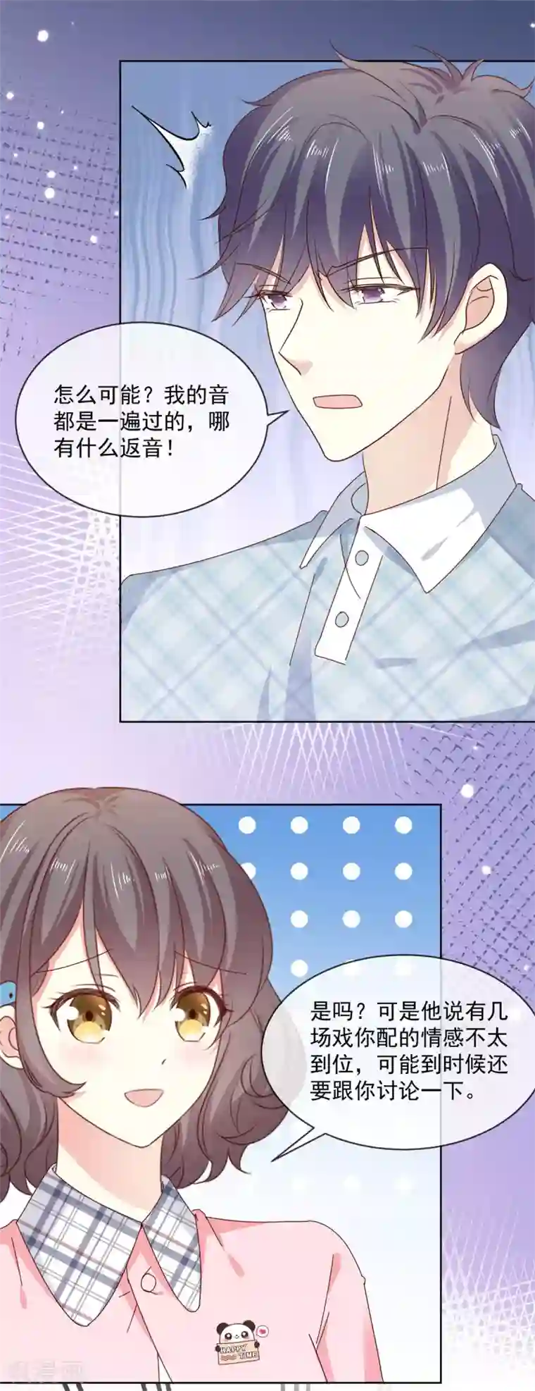 初恋是CV大神第46话 真巧，你们都在这